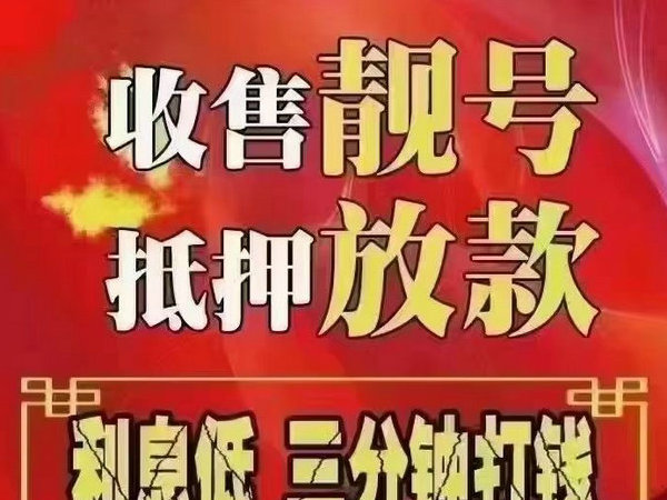 汕头吉祥号回收