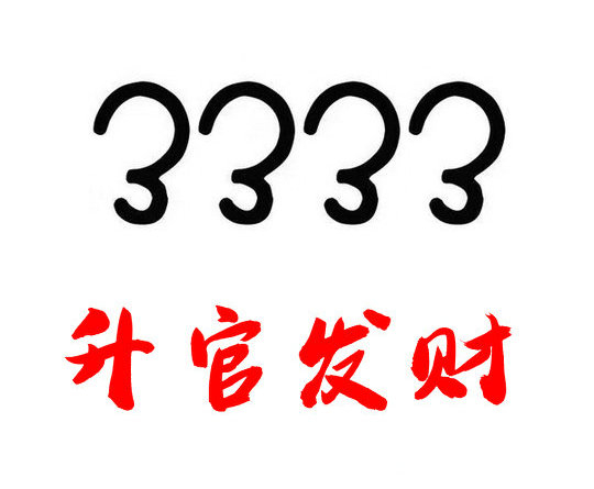 定陶尾号3333手机号回收