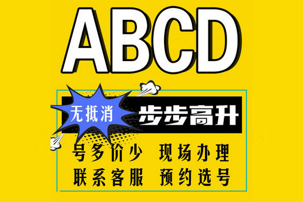 定陶尾号ABCD手机号回收