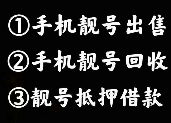 东营167手机号回收