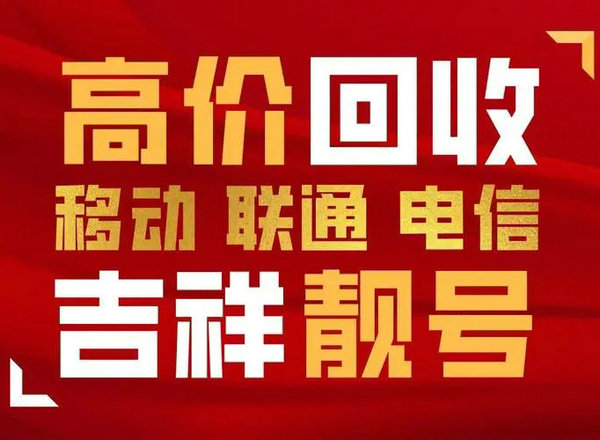 商丘167手机号回收